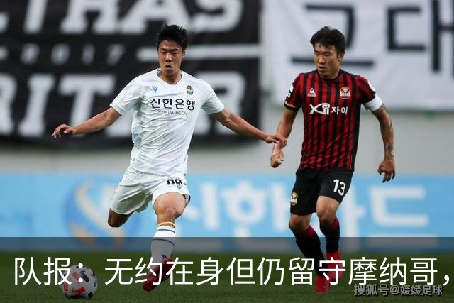 队报：无约在身但仍留守摩纳哥，博格巴积极养伤且无退役打算
